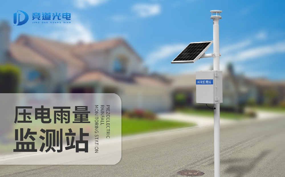 压电雨量监测站 压电雨量监测站