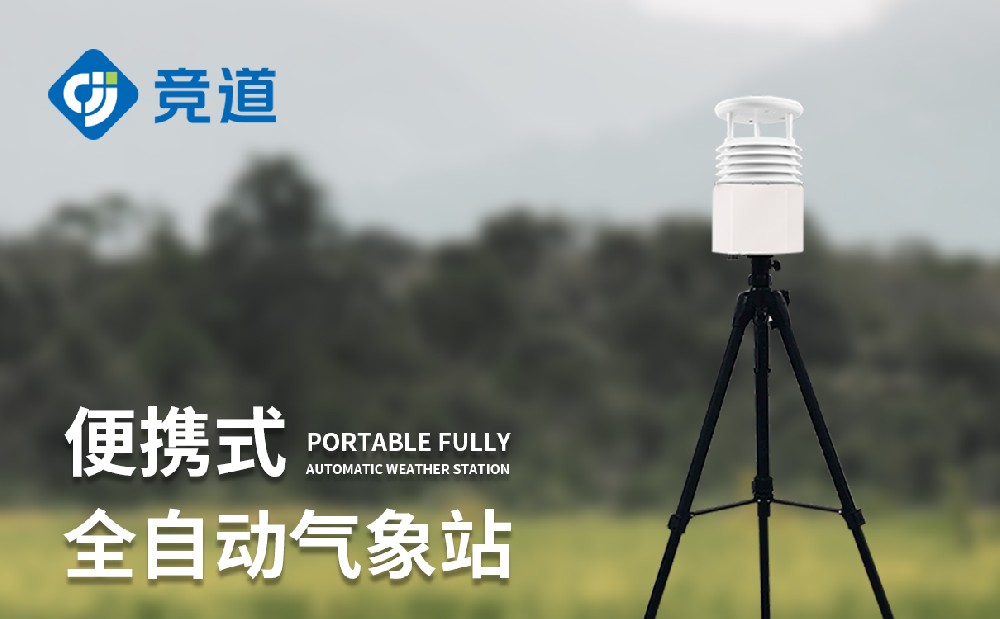 气象视察装备厂家