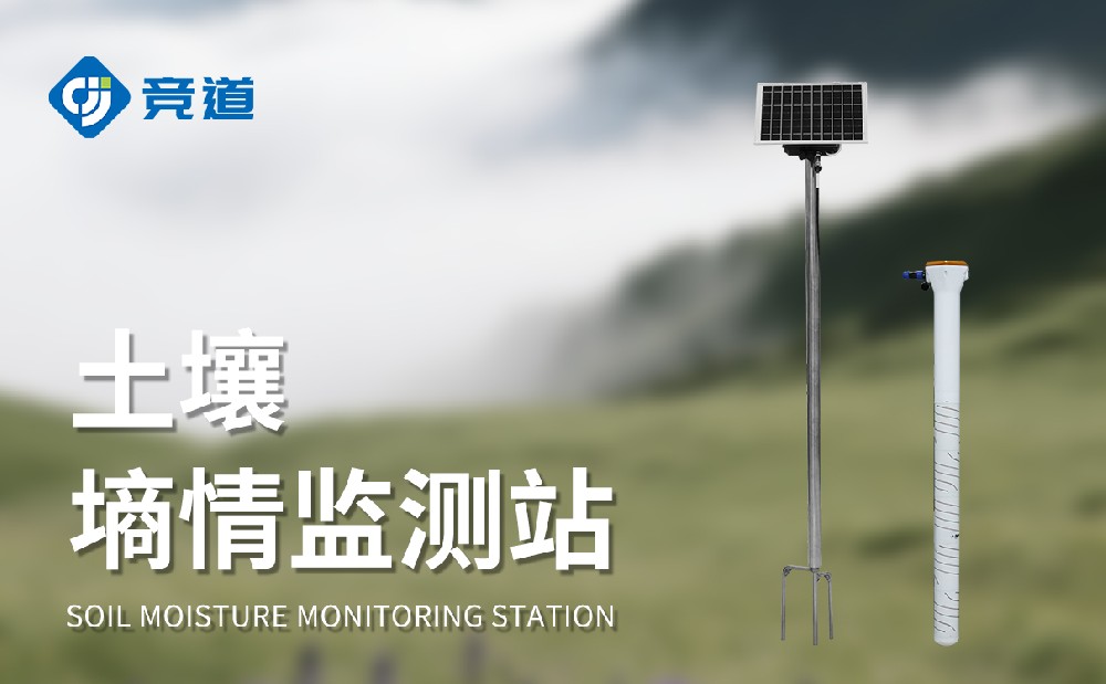 土壤墒情监测装备厂家有哪些