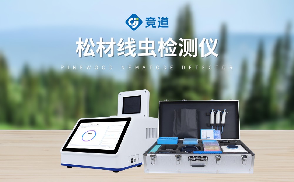 松材线虫dna检测装备厂家