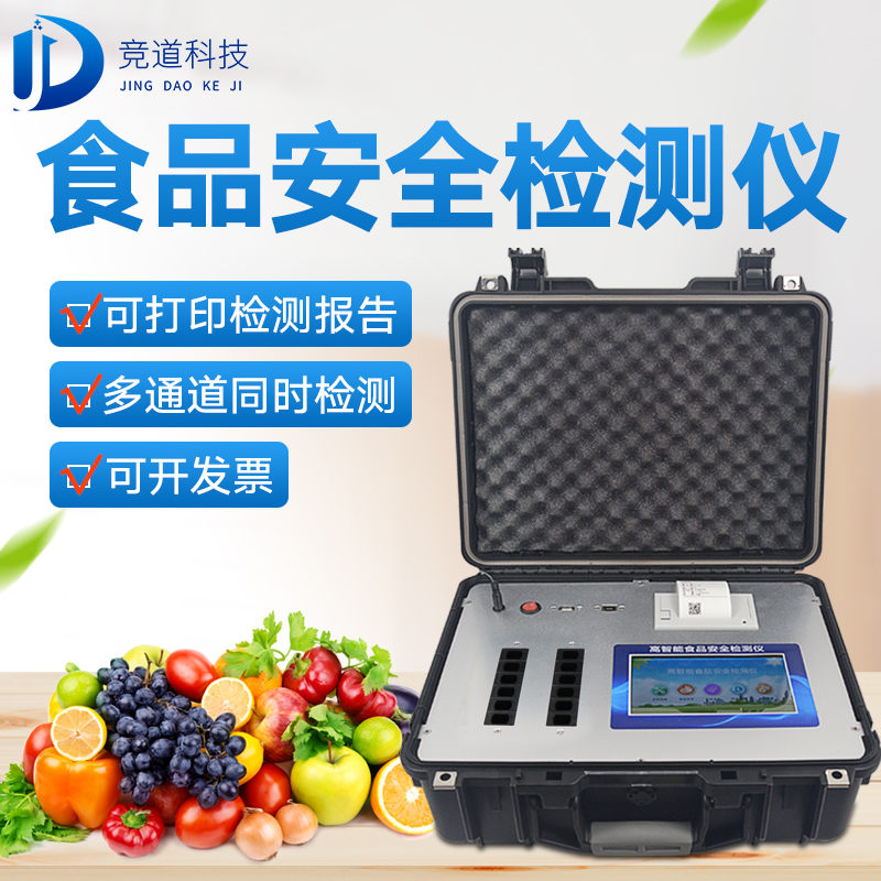 多功效食物清静检测仪（学校食堂快检实验室装备）