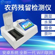 下层农残速测仪的选购，，，，，一看质量，，，，，二看商家