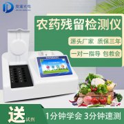 农药残留检测仪有助于镌汰更多的食物清静问题